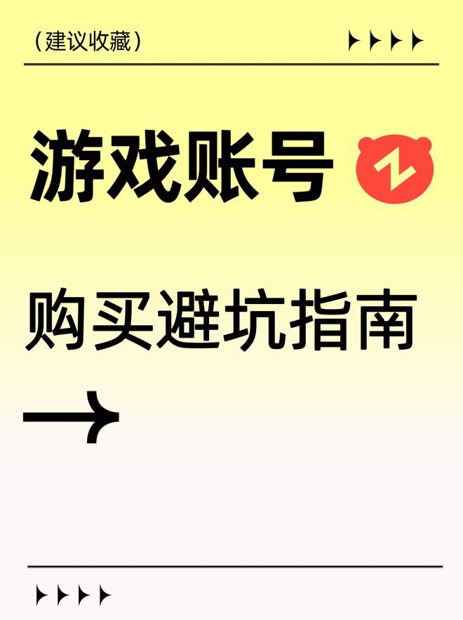 ！游戏账号购买避坑指南pg电子模拟器玩家必看